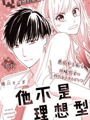 不是我的理想型英文漫画