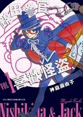 锦田警官喜欢怪盗漫画