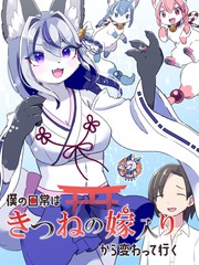 狐狸出嫁的故事漫画
