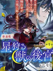 星兽猎人文章漫画