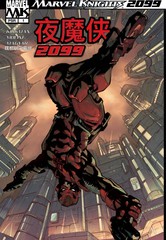 夜魔侠2099
