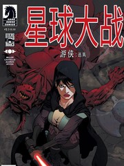 星球大战 游侠：逃离