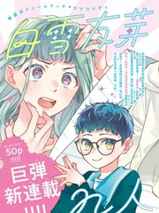 白雪的男朋友是谁漫画