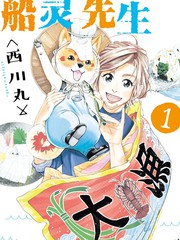 船灵先生