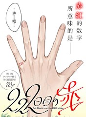 第222天的红色