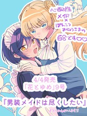 女装仆人的百科漫画