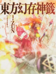 东方幻存神签
