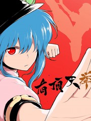 有顶天拳
