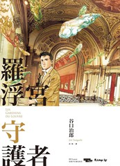 罗浮宫守护者