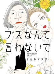 莫称丑女