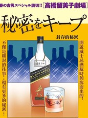 封存的秘密
