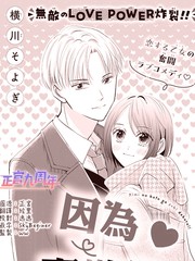 因为喜欢你才喜欢你的一切漫画