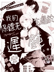 我的保镖生涯木森全文阅读漫画