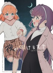 直到黎明2漫画