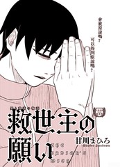 救世主是啥意思漫画