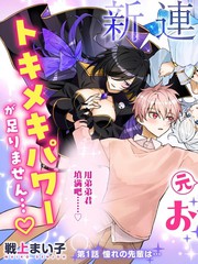 原魔法少女的大姐姐想要知道恋爱滋味