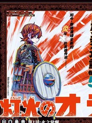 灯火的奥特尔腰斩漫画