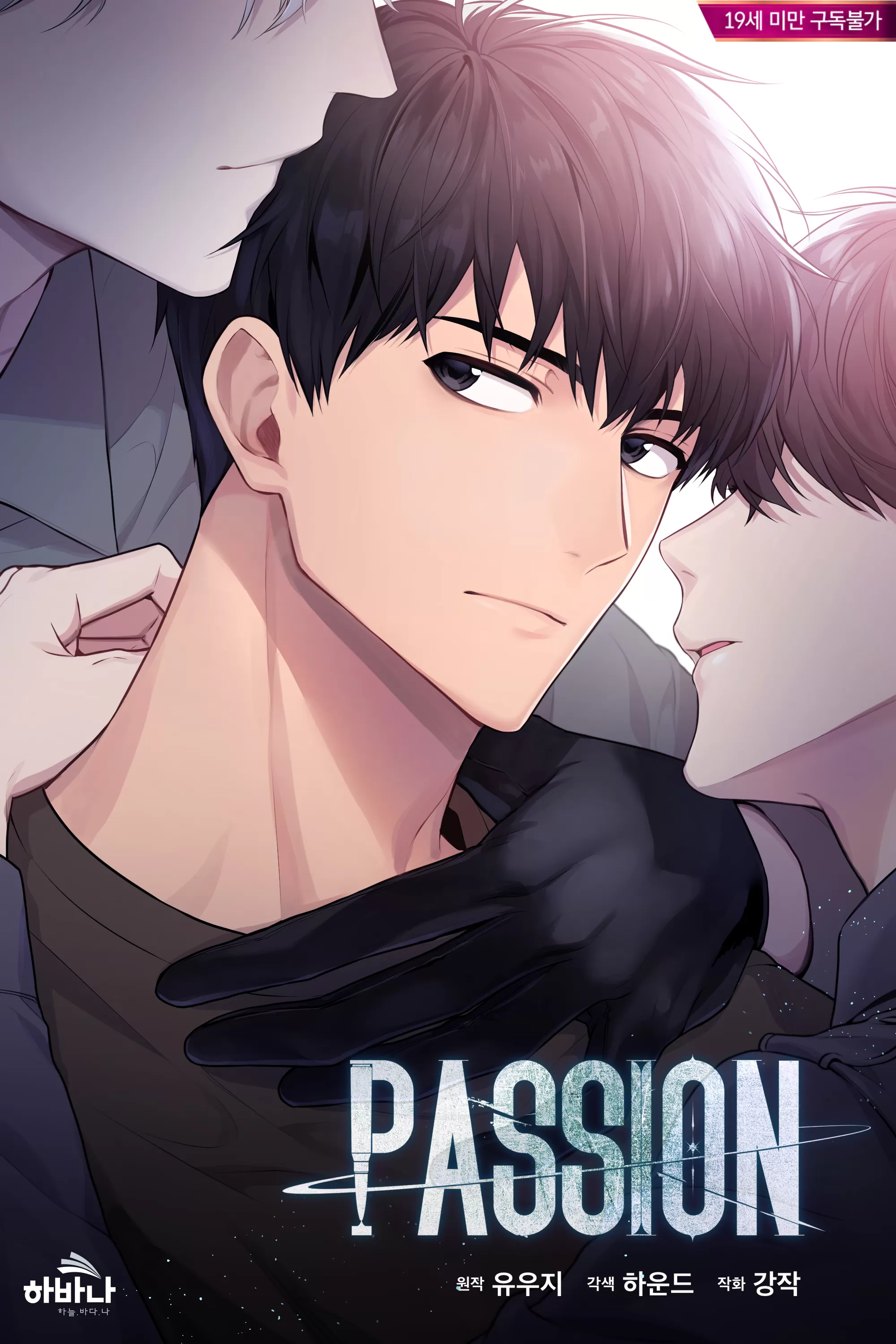 PASSION/受难曲