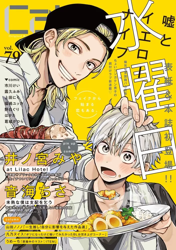 谎言与黄色小刀漫画