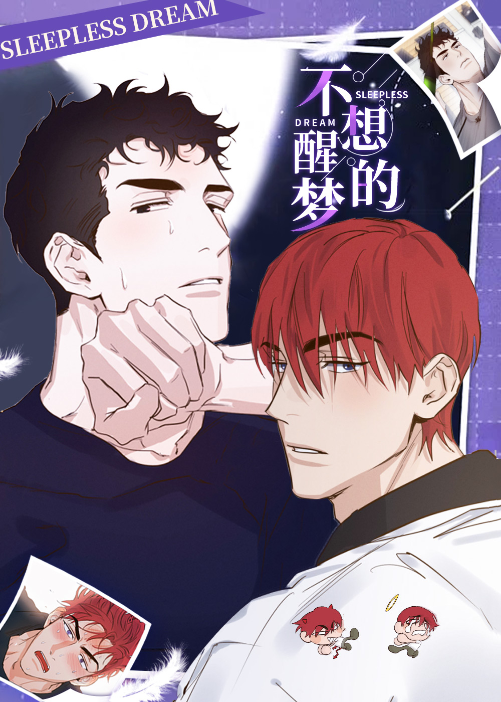 不想醒的梦的说说漫画