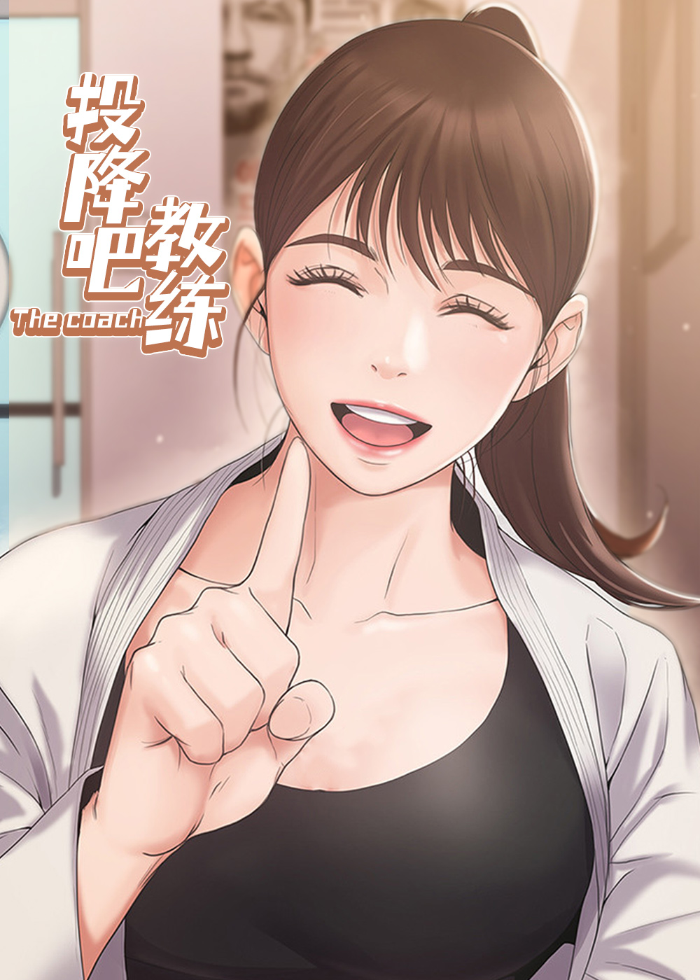 投降吧是什么意思漫画