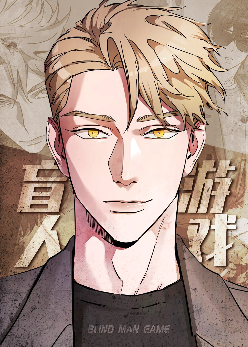 盲人游戏排行榜前十名漫画