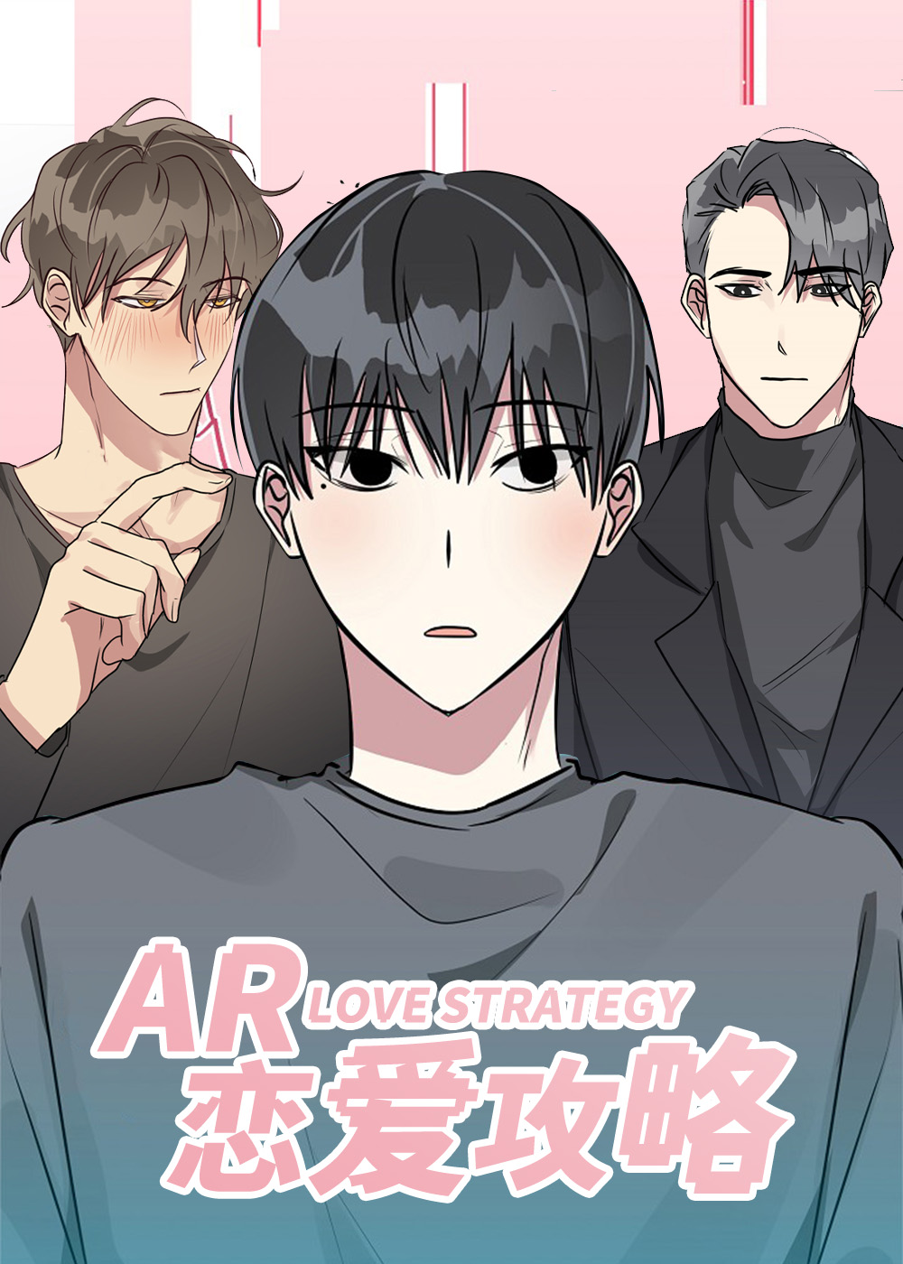ar恋爱攻略堆栈溢出漫画
