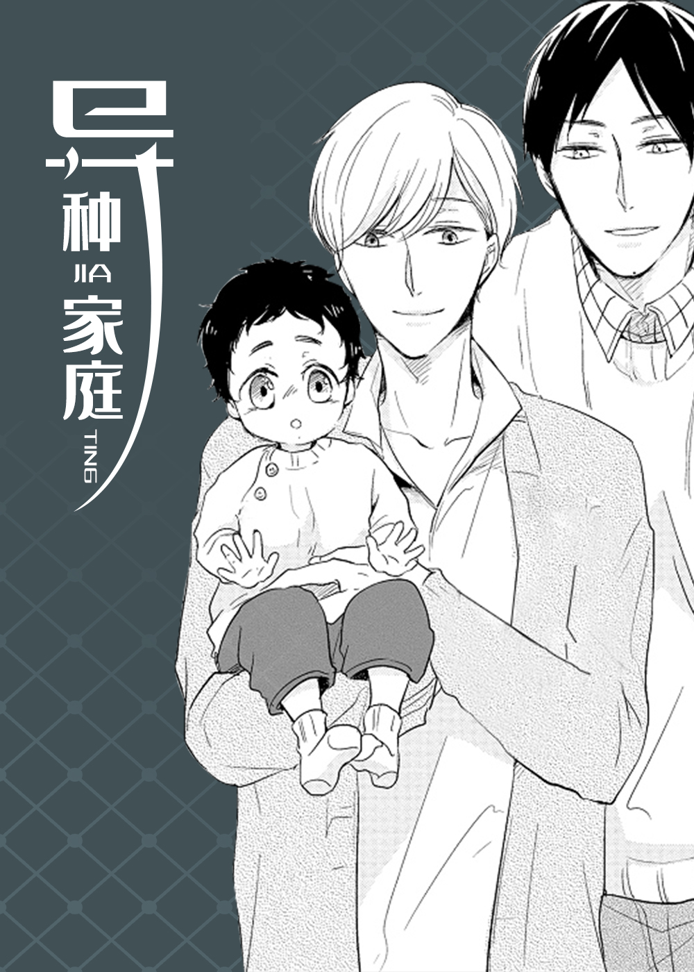 异种iii漫画