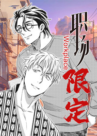 职场pv漫画