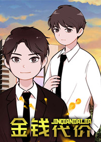 金钱时代片花视频漫画