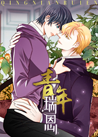 青年瑞恩漫画