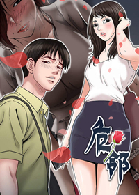 危邻漫画笔趣阁免费入口漫画