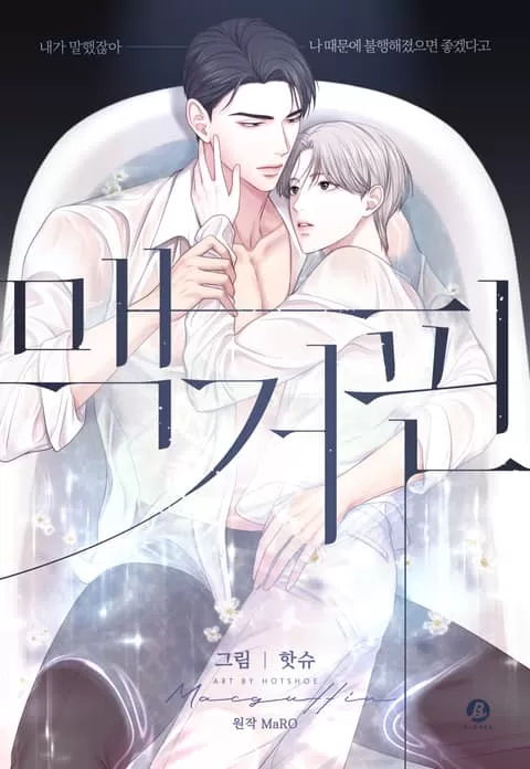 麦格芬漫画免费阅读入口漫画