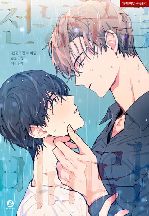 雷云风雨/雷鸣云涌风雨至漫画