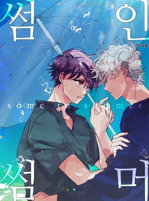 淋雨一句漫画