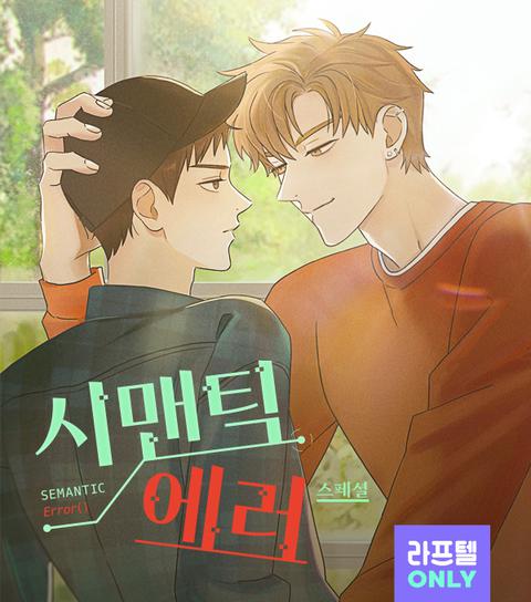 语义错误/错误指令/模拟错误漫画