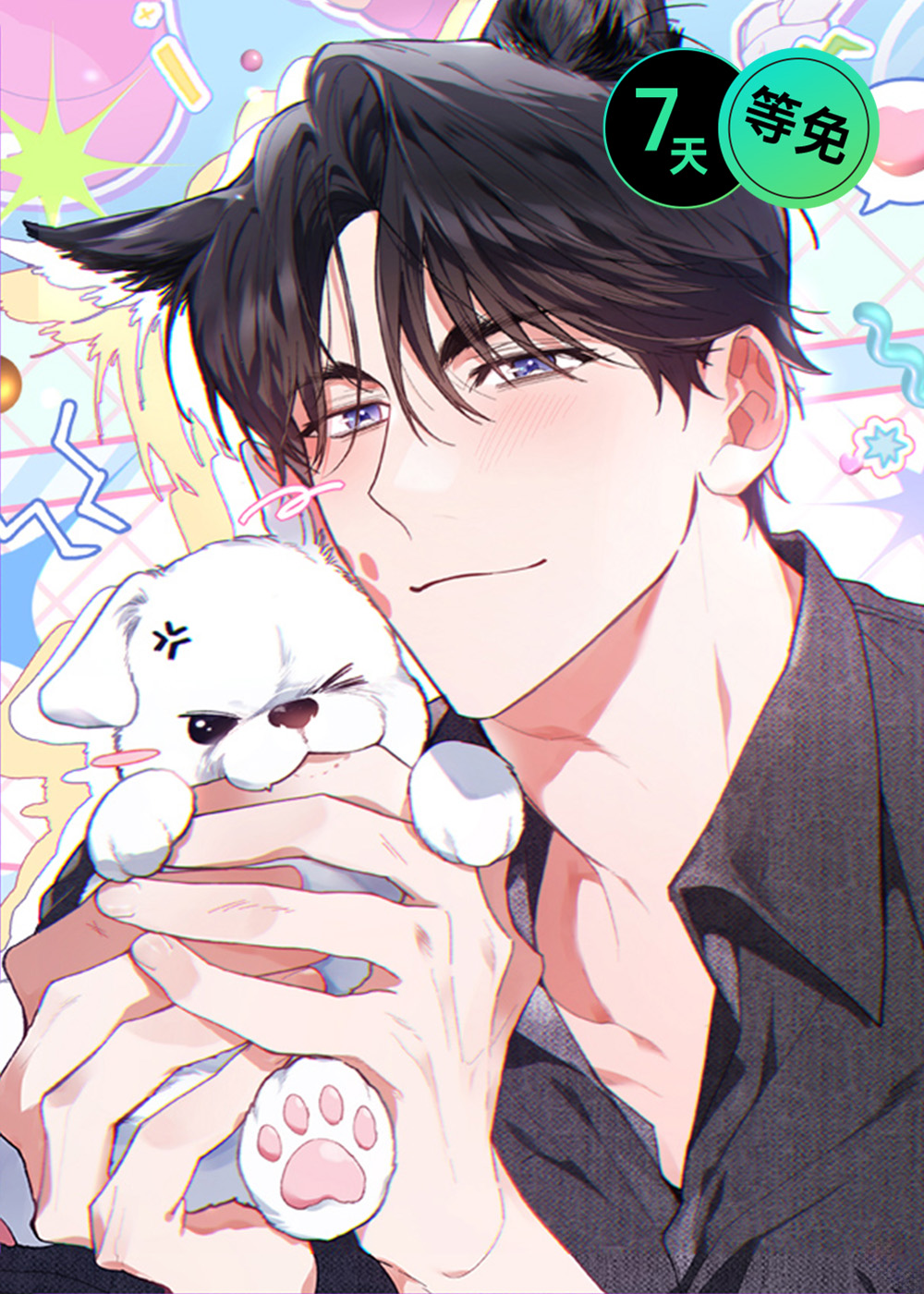 小白狗插画漫画