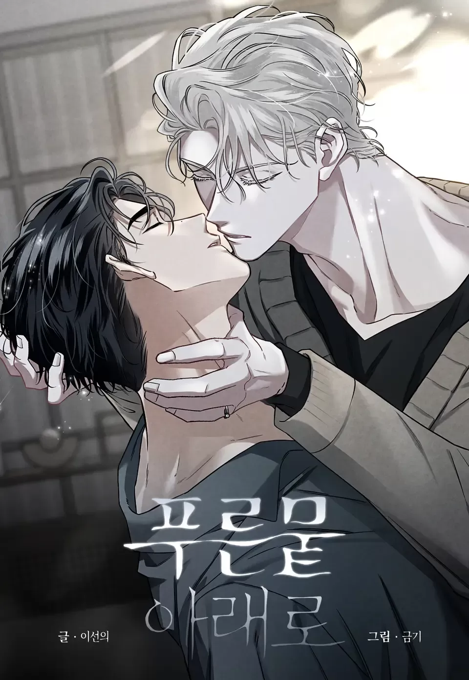 青色陆地之下/深入青陆之渊漫画
