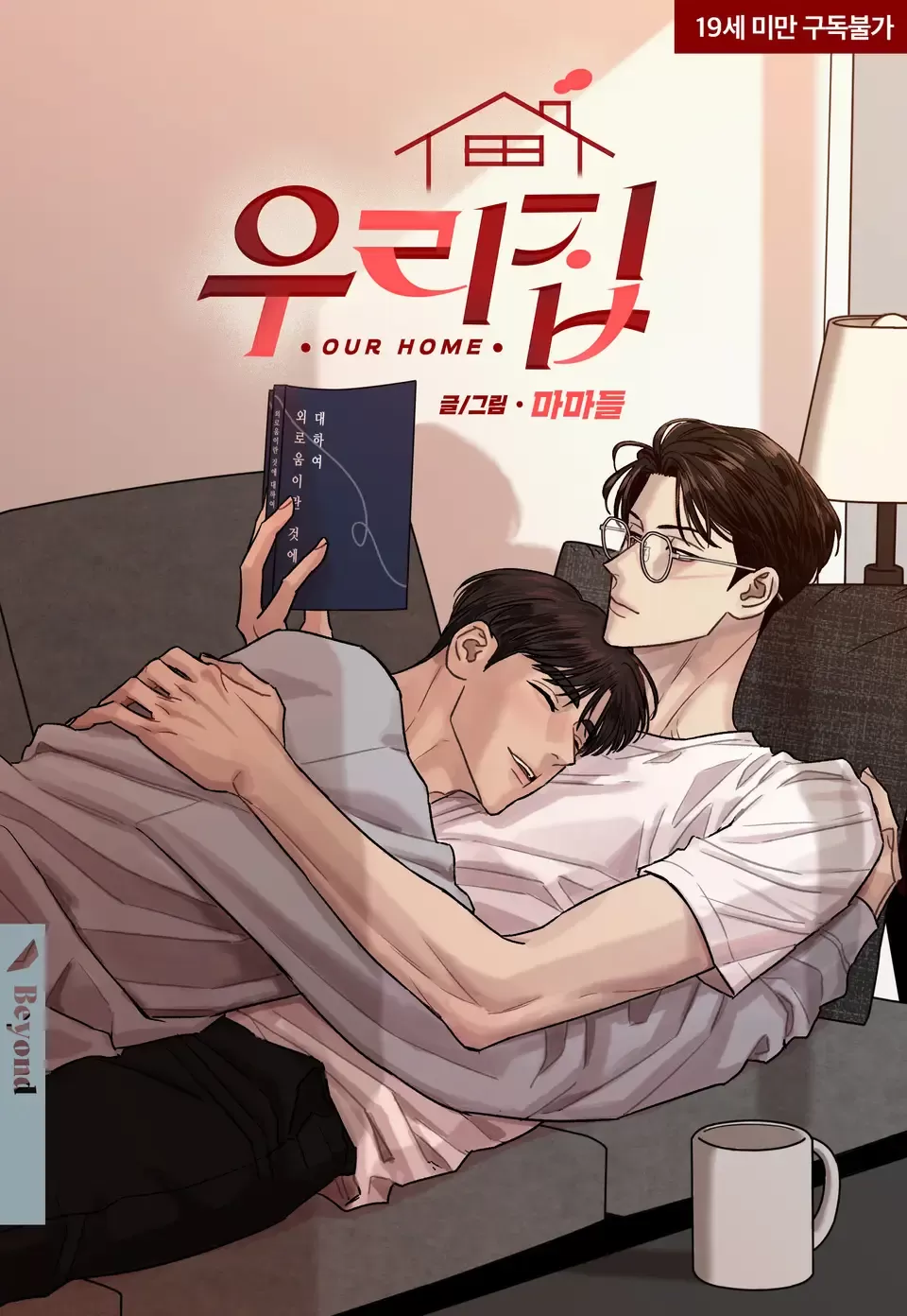 我们家漫画