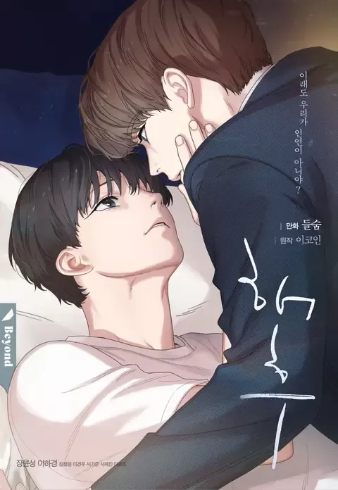 邂逅【台版无码】漫画