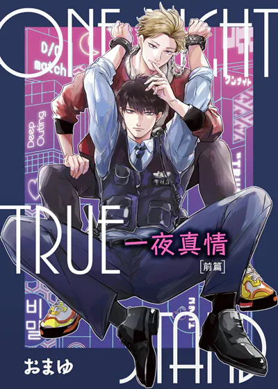 一夜真情漫画