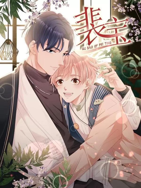 裴宝里的顾宝是洁的吗漫画