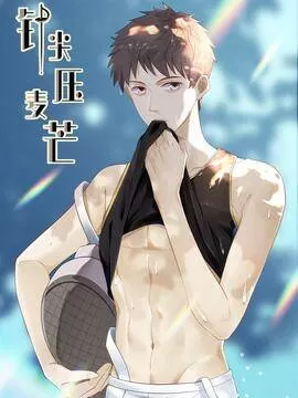 针尖对麦芒里面的麦芒是什么意思漫画