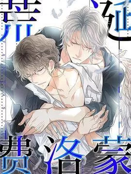 荒诞费洛蒙免费阅读下拉式漫画