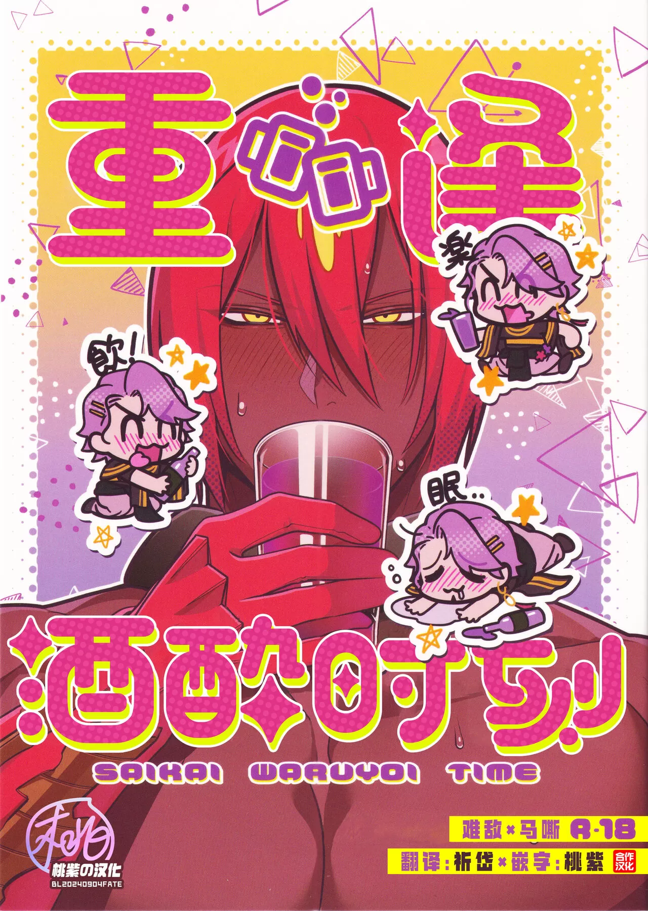 重逢酒醉时刻漫画
