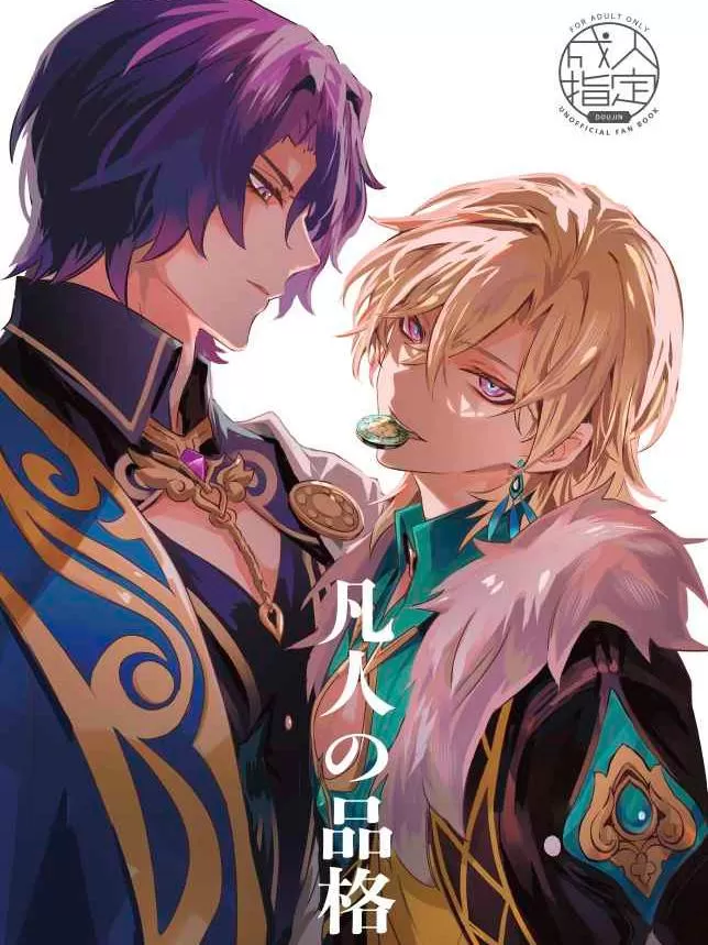 (C104)凡人の品格[真理医生X砂金][崩坏：星穹铁道](同人汉化)