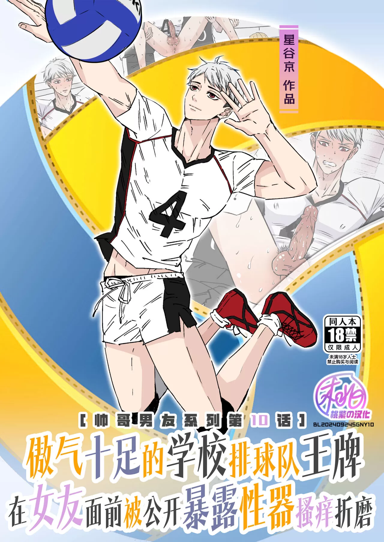 排球队女神漫画