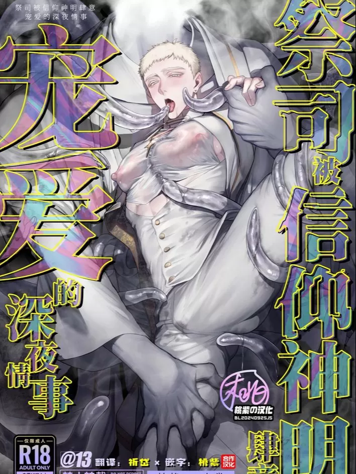 祭司性感漫画