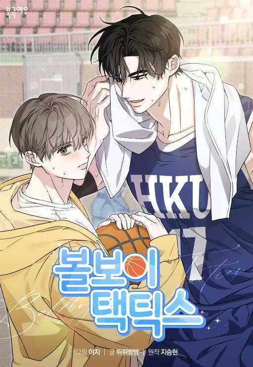 球童战术漫画