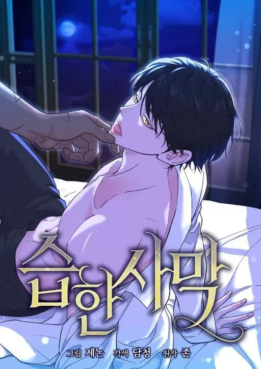 潮湿的沙漠漫画